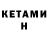КЕТАМИН ketamine Argen S